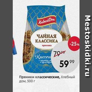 Акция - Пряники классические, Хлебный дом, 500г