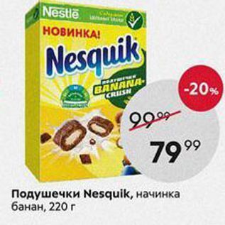 Акция - Подушечки Nesquik