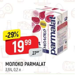 Акция - Молоко Parlamat 3,5%