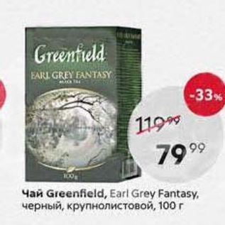 Акция - Чай Greenfield