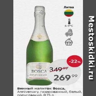 Акция - Винный напиток BOSca