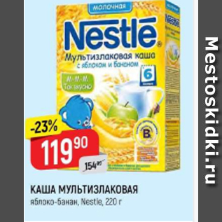 Акция - Каша Мультизлаковая, Nestle