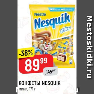 Акция - Конфеты Nesquik