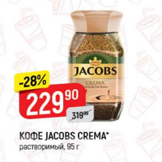 Акция - Кофе JACOBS Crema