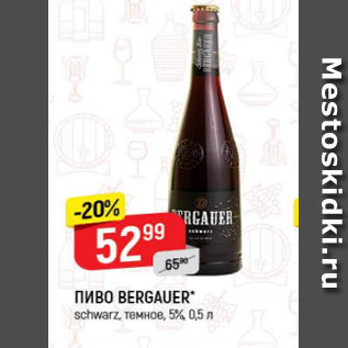 Акция - Пиво Bergauer 5%