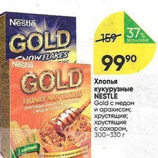 Акция - Хлопья кукурузные NESTLE Gold