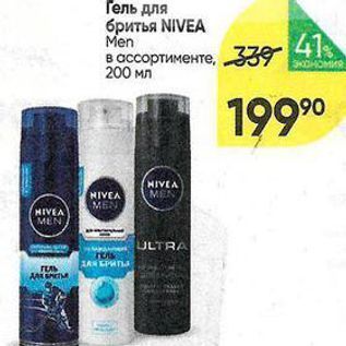 Акция - Гель для бритья NIVEA