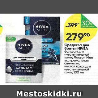 Акция - Средства для MEN бритья NIVEА