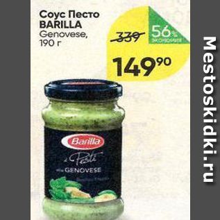 Акция - Coyc Песто BARILLA Genovese