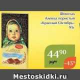 Магазин:Магнолия,Скидка:Шоколад Аленка пористый «Красный Октябрь» 