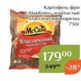 Магазин:Магнолия,Скидка:Картофель фри «МакКейн» 