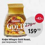 Пятёрочка Акции - Кофе Milagro Gold Roast