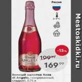 Пятёрочка Акции - Винный напиток Rosa di Angelo