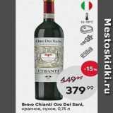 Пятёрочка Акции - Вино Chianti Oro Dei Sani