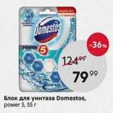 Пятёрочка Акции - Блок для унитаза Domestos