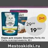 Пятёрочка Акции - Корм для кошек Gourmet