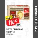 Верный Акции - Масло сливочное Число МУ 82,5%