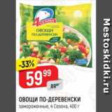 Магазин:Верный,Скидка:Овощи по-деревенски 4 Сезона