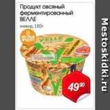 Авоська Акции - Продукт овсяный ферментированный ВЕЛЛЕ 