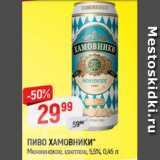 Магазин:Верный,Скидка:Пиво Хамовники Мюнхенское, 5,5%