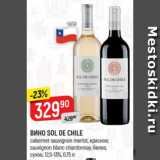 Верный Акции - Вино Sol De Chile 12,5-13%
