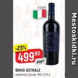 Верный Акции - Вино Astrale 14%