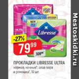 Магазин:Верный,Скидка:Прокладки Libresse Ultra