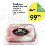 Магазин:Перекрёсток,Скидка:Крабовое мясо Снежный kpa6 VICI