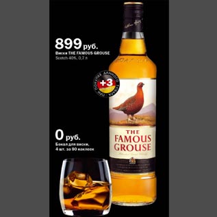 Акция - Виски The Famous Grouse 40%