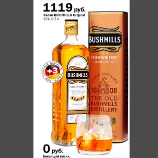 Акция - Виски Bushmills