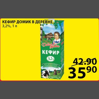 Акция - Кефир Домик в Деревне 3,2%