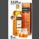 Магазин:Перекрёсток,Скидка:Виски Bushmills