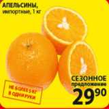 Магазин:Пятёрочка,Скидка:Апельсин