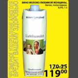 Магазин:Пятёрочка,Скидка:Вино Молоко Любимой Женщины 8,5%