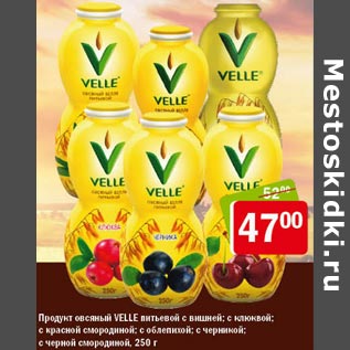 Акция - Продукт овсяный Velle