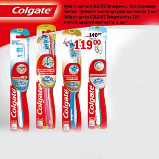 Акция - Зубная щетка Colgate