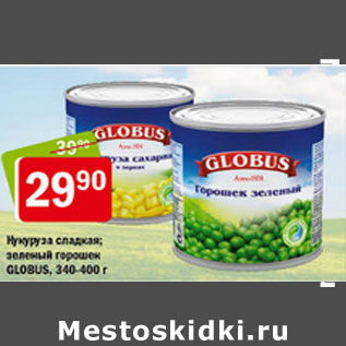 Акция - Кукуруза сладкая / зеленый горошек Globus