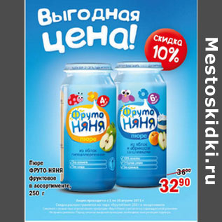 Акция - Пюро Фруто-няня