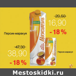 Акция - МАЖИТЭЛЬ ПЕРСИК-МАРАКУЯ