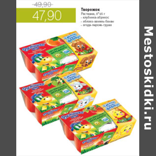 Акция - ТВОРОЖОК РАСТИШКА