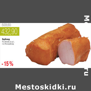 Акция - КАРБОНАТ