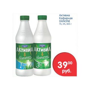 Акция - Активиа Кефирная Danone