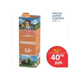 Акция - Ряженка Домик в Деревне