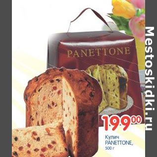 Акция - Кулич Panettone