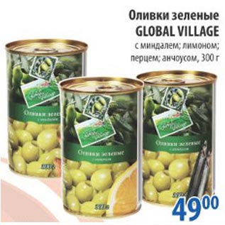 Акция - Оливки зеленые Global Village