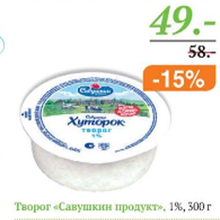 Акция - ТВОРОГ СЛАВУШКИН ПРОДУКТ