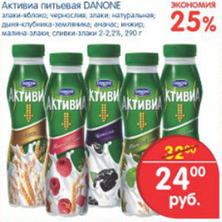 Акция - Активиа питьевая Danone