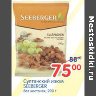 Акция - Султанский изюм Seeberger