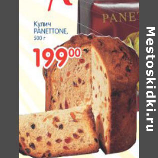 Акция - КУЛИЧ PANETTONE