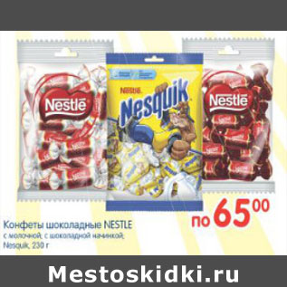 Акция - Конфеты шоколадные Nestle